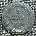 2 Lepta 1839 Othon Brass Coin